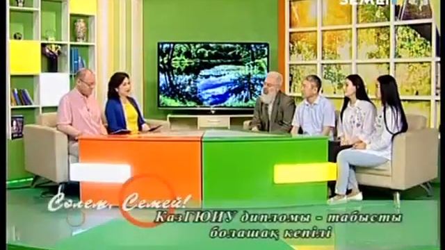 СӘЛЕМ, СЕМЕЙ! Гуманитарный факультет 12.06.2019 смотреть онлайн