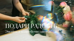 Реклама для салона цветов