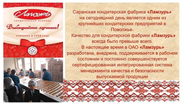 Урок Качества 2020 "Брендовые товары Мордовии" смотреть онлайн