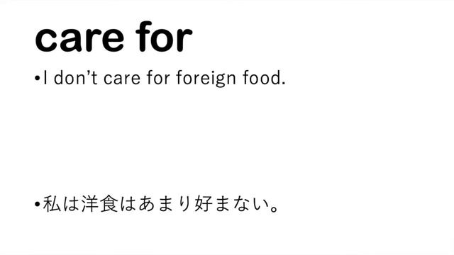 care for　世話をする　好む смотреть онлайн