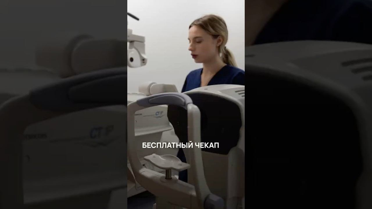 Бесплатный чекап зрения