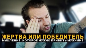 Как перестать быть жертвой и стать настоящим победителем