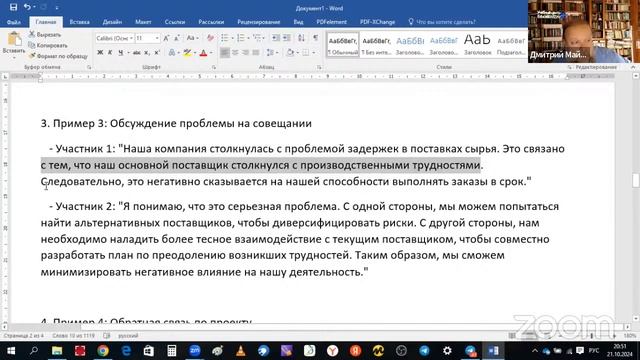 Лекция 7. Суждения и связки в коммуникации 1. Суждения и их роль в деловом общении.