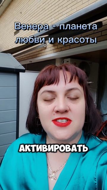 Венера - планета любви и красоты #7гроз #веды #нумерология #астрология #магиячисел #венера