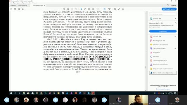 Православное изучение Библии. 09. 08. 2019