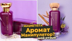 Magnetista: Аромат-Манипулятор? Шокирующие Результаты Моего затеста Alexey_kossykh