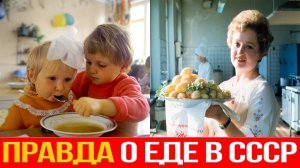 Что ели в СССР на самом деле