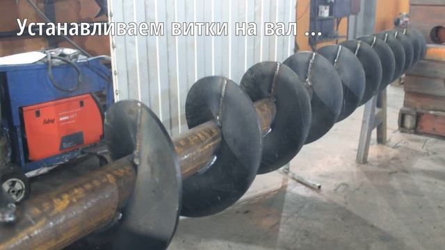 Изготовление шнеков по образцу смотреть онлайн