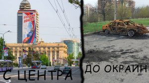 ДОНЕЦК НА МАШИНЕ.С ЦЕНТРА ДО ОКРАИН#ДОНЕЦК#ДНР#РОССИЯ