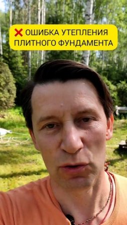 ❌ Ошибка утепления плитного фундамента #shorts