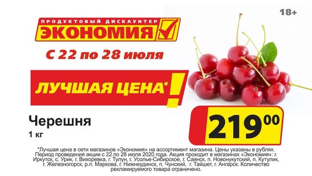 В магазинах Экономия  лучшая цена!