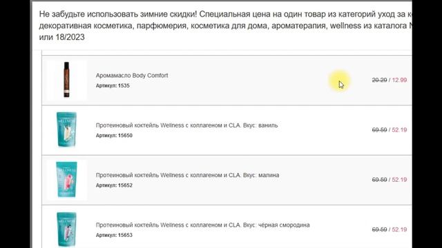 Не забудьте использовать зимние скидки!
