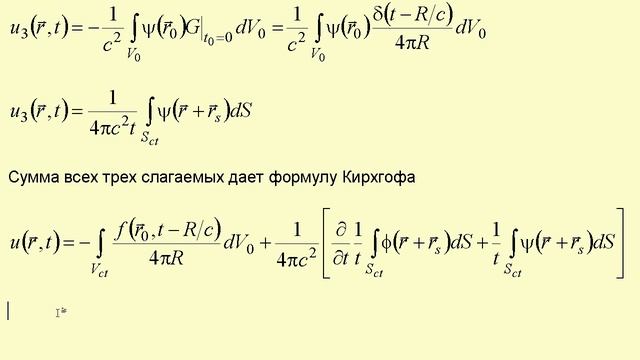 18. Решение волнового уравнения в свободном пространстве