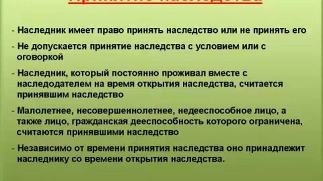 2. Принятие наследства