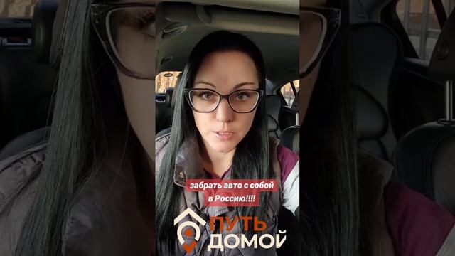 Как забрать свою "ласточку" с собой