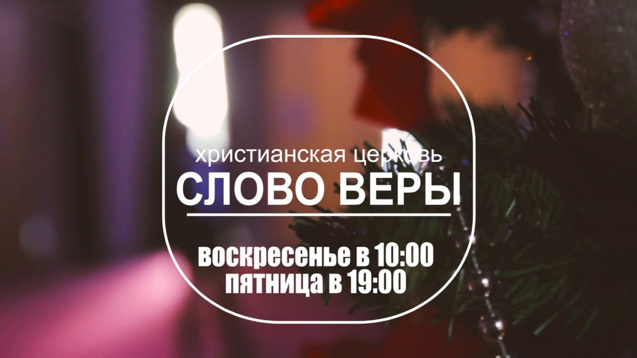 Рождественское Служение 2017 смотреть онлайн