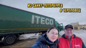 Из Санкт-Петербурга в Череповец/ Незапланированный вылет из Москвы