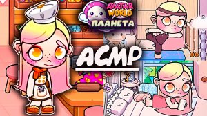 Мир Аватар АСМР Рутина девочки в Планета Аватар