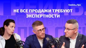 Не все продажи требуют экспертности