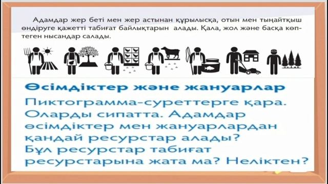 Жаратылыстану 2-сынып смотреть онлайн