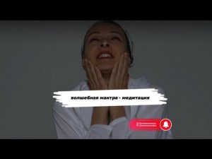 Волшебная медитация #кундалинийога