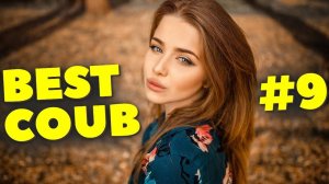 BEST COUB И ПРИКОЛЫ,ЛУЧШЕЕ ЗА 2025 №9