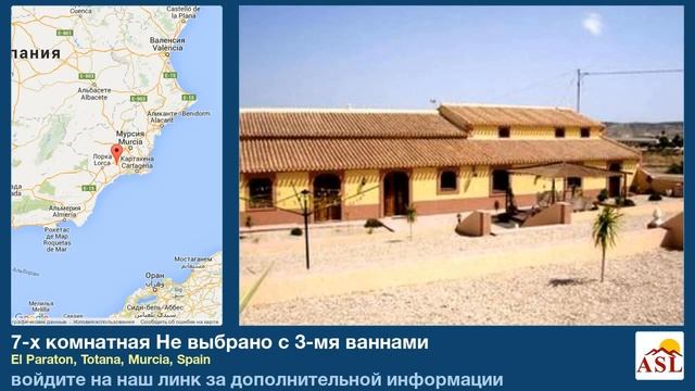 7-х комнатная Не выбрано с 3-мя ваннами в El Paraton, Totana, Murcia смотреть онлайн