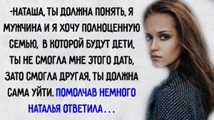 Истории из жизни. "Ты не смогла мне подарить детей, зато смогла другая". Аудио рассказы