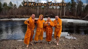 #ЖёлтыеХалаты - 20.04.2025г.
Пасха