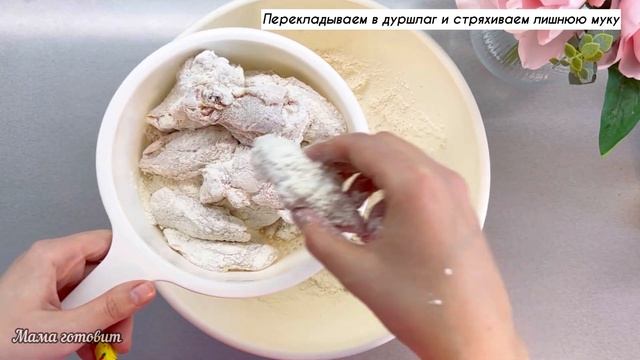 Хрустящие снаружи и сочные внутри! Вкусные куриные крылышки. Очень простой рецепт