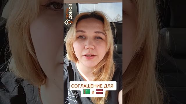 ПЕРЕСЕЛЕНИЕ по СОГЛАШЕНИЮ