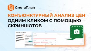 КОНЪЮНКТУРНЫЙ АНАЛИЗ ЦЕН ЗА 2 МИНУТЫ / АВТОМАТИЗАЦИЯ СКРИНШОТОВ