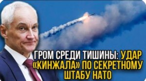 Бункер и 200 офицеров под землёй yничтoжeны! Ракета Кинжал не пощадила никого.