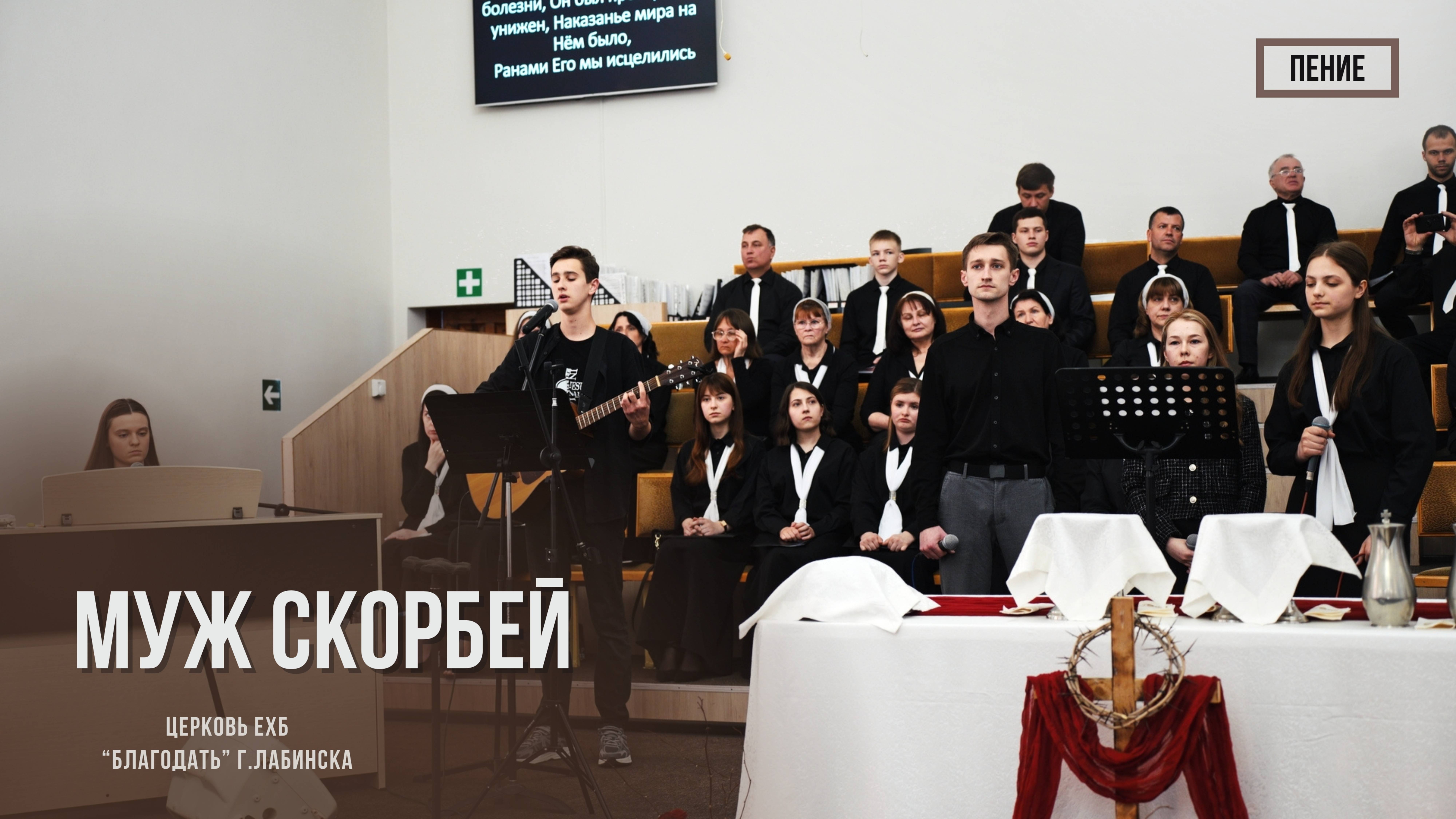 Молодёжь - Муж скорбей | Христианские песни смотреть онлайн