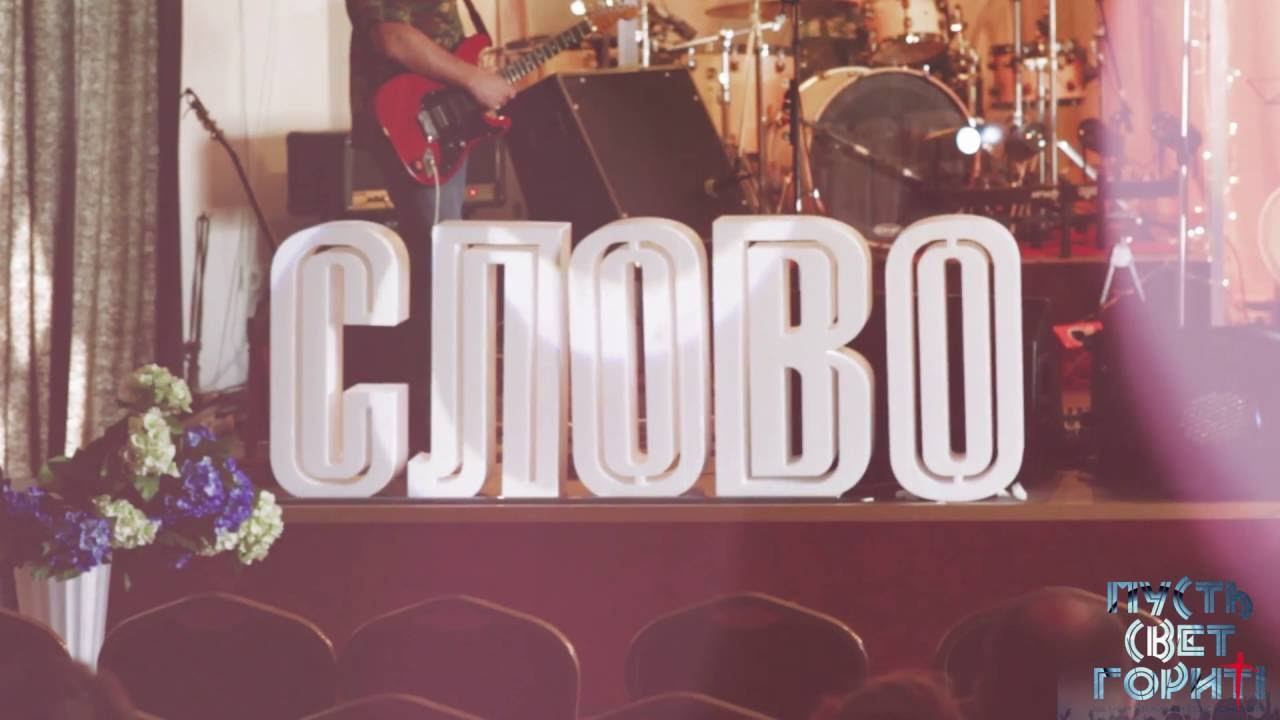 Пусть Свет Горит 2ое ИЮЛЯ, 2016г. смотреть онлайн