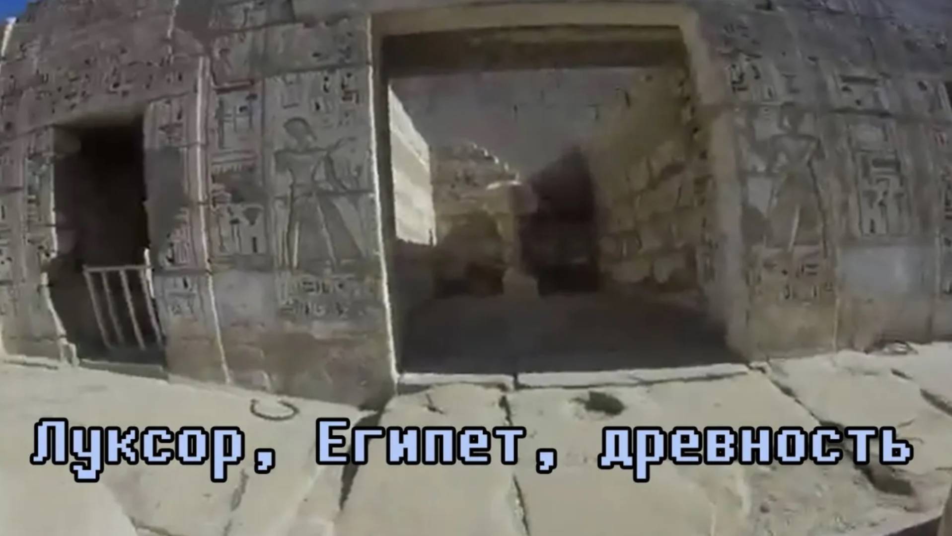 Луксор, Египет, древность