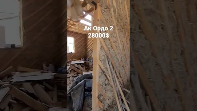 УЙ САТЫЛАТ | Ак ордо 2 0500158070 смотреть онлайн