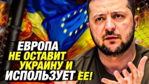 Европа меняет стратегию: Украина — новая военная фабрика НАТО?