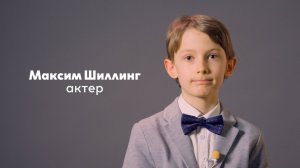 Максим Шиллинг, 9 лет|Видеовизитка|киношкола "Стоп!Снято"