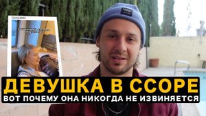 Что Делать Если Девушка Никогда Не Извиняется Первой