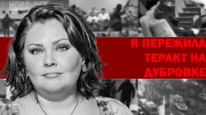 Тогда я поняла, что хочу жить