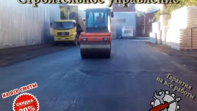 Асфальтирование и дорожные работы