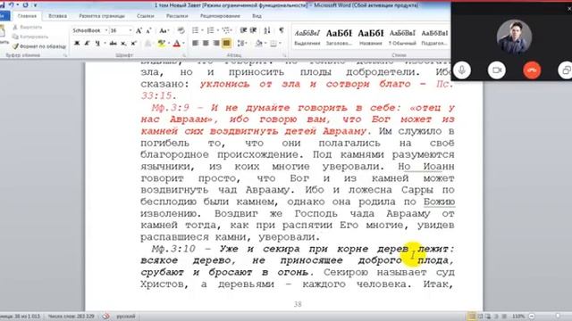 Изучение Библии по Скайпу. Никита Колесников. 31. 03.  2019