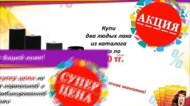 Презентация каталога Farmasi смотреть онлайн