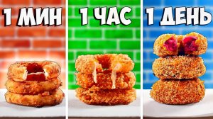 1 МИНУТА VS 1 ЧАС VS 1 ДЕНЬ ЛУКОВЫЕ КОЛЬЦА ВАНЗАЙ vanzai в 4K