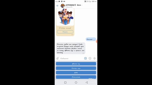 Как получить стикеры от сникерс!!!