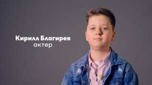 Кирилл Благирев, 12 лет|Видеовизитка|киношкола "Стоп!Снято"