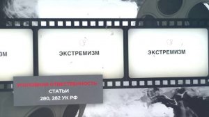 Экстремизм ролик 2025 1