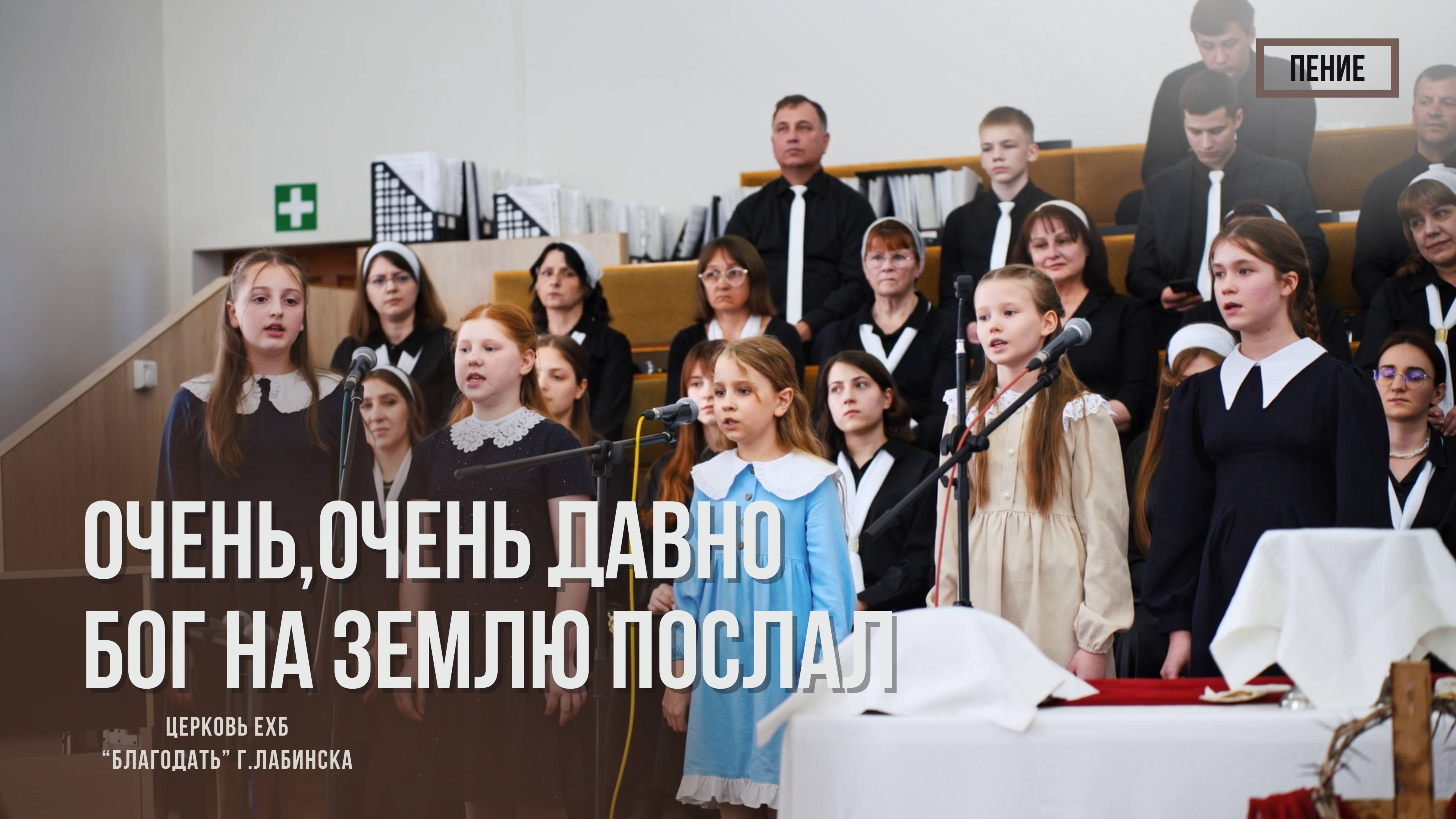 Дети - Очень,очень давно Бог на землю послал | Христианские песни смотреть онлайн