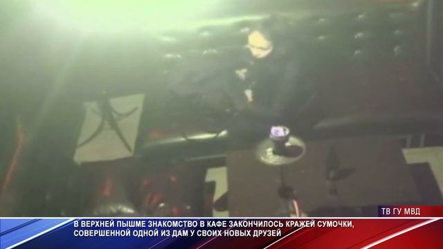 Знакомство в кафе закончилось кражей сумочки смотреть онлайн